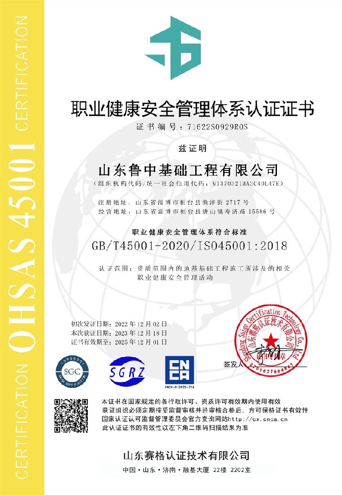 职业健康安全管理体系认证